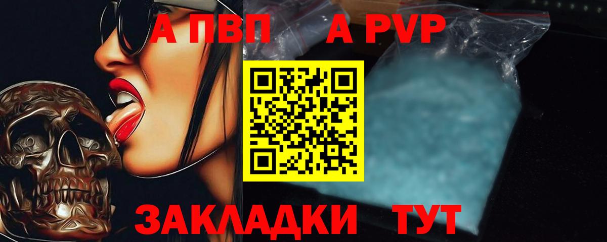 A-PVP Crystall Фрязино