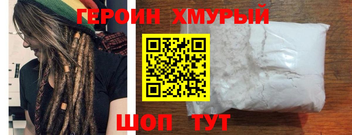 ГЕРОИН афганец Фрязино