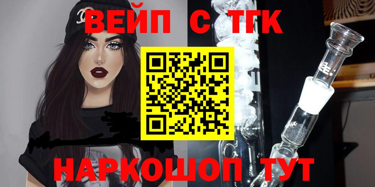 Фрязино  ТГК Wax  Дистиллят ТГК вейп с тгк  Вход с VPN 